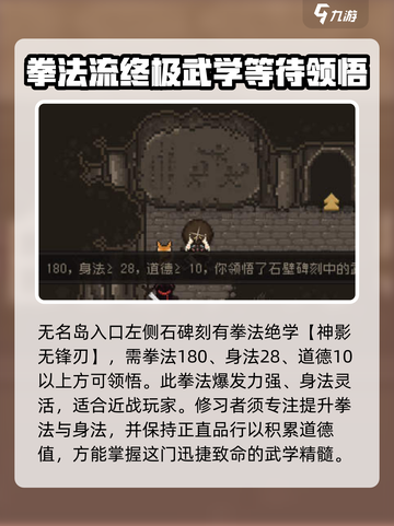 大江湖之苍龙与白鸟无名岛武学领悟攻略介绍截图2