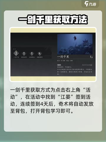 燕云十六声四大轻功获取方法一览介绍截图2