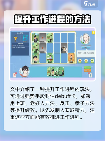 职场浮生记工作进程怎么提升介绍截图4
