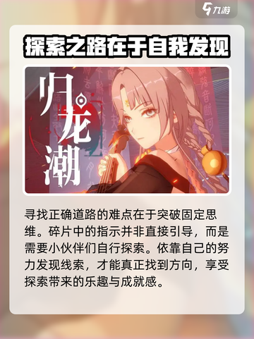 归龙潮相逢相知意碎片位置🔥超全攻略来啦！🎮截图5