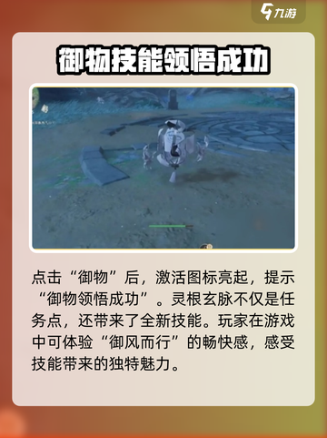 仙剑世界御物领悟攻略介绍截图4