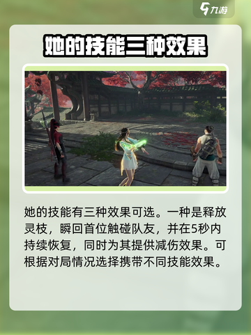 永劫无间殷紫萍怎么样介绍截图2