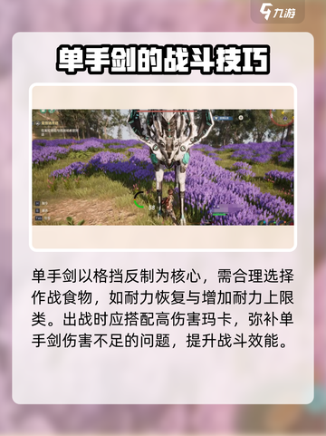 荒野起源单手剑怎么玩介绍截图4