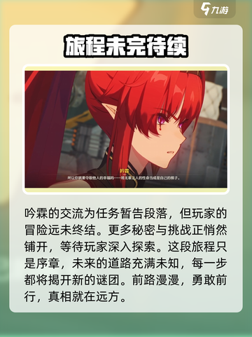 鸣潮🔥此际我独行伴星任务全流程攻略🌟截图4