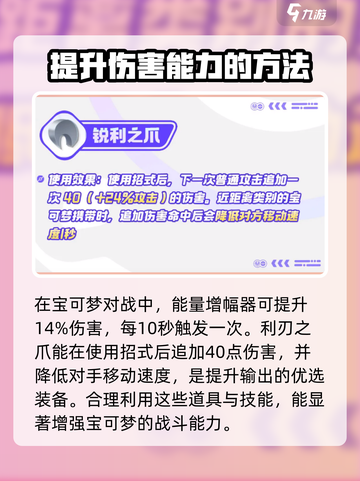 宝可梦大集结持有物搭配介绍截图4