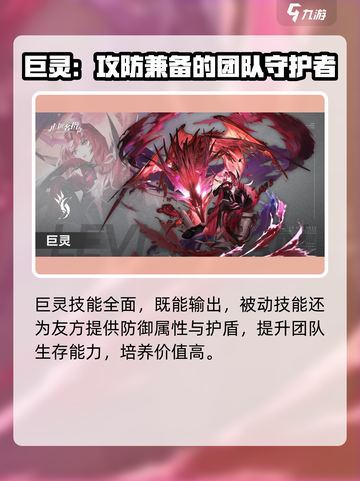 非匿名指令巨灵阵容搭配攻略介绍截图2