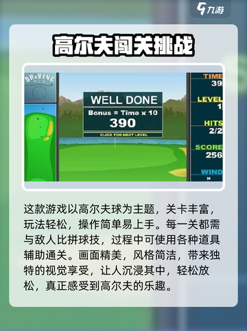 ⛳疯狂高尔夫太上头了！玩到停不下来！截图4
