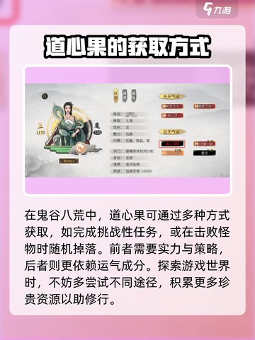 鬼谷八荒怎么凝结道心介绍截图3