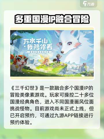 三千幻世是什么游戏介绍截图2