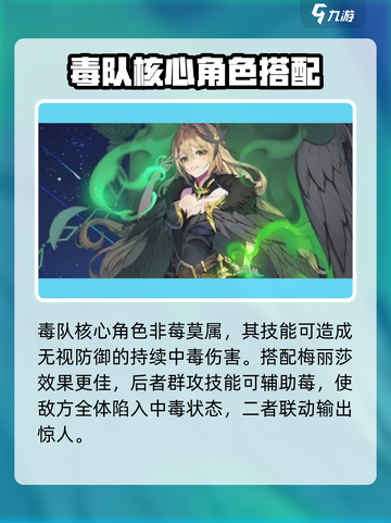 永夜降临复苏毒队怎么搭配更强介绍截图2