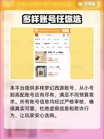 梦幻西游买号技巧💥，安全平台推荐来啦！截图3