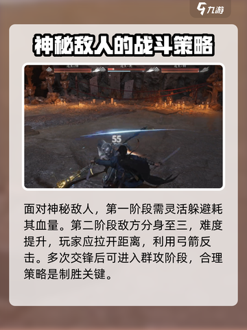 燕云十六声神秘的敌人怎么打介绍截图3