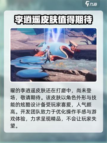 星之破晓李逍遥好玩吗介绍截图2