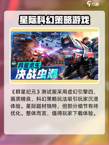 群星纪元测试服怎么样介绍截图2