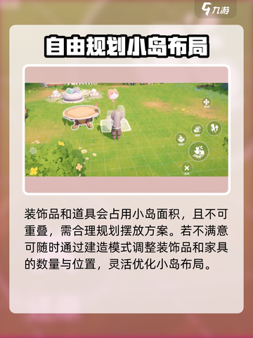 米姆米姆哈小岛装饰攻略🌟游戏新手必看！截图4