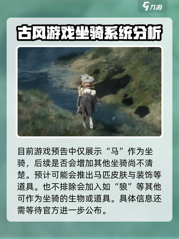 尤弥尔传奇🔥坐骑系统全面解析🎉截图2