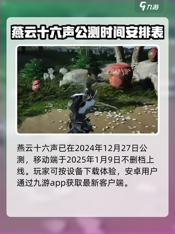 燕云十六声公测什么时候介绍截图2