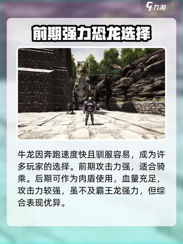 方舟生存进化手游精英牛龙怎么驯服介绍截图4