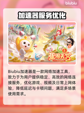 🎮蛋仔派对闪退卡顿？速下载加速器！截图2