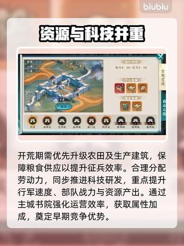 🔥百战群英新手速成秘籍💥截图3