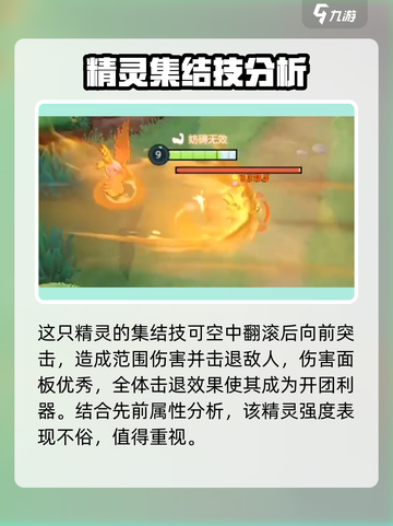 宝可梦大集结烈箭鹰是最强的吗介绍截图5