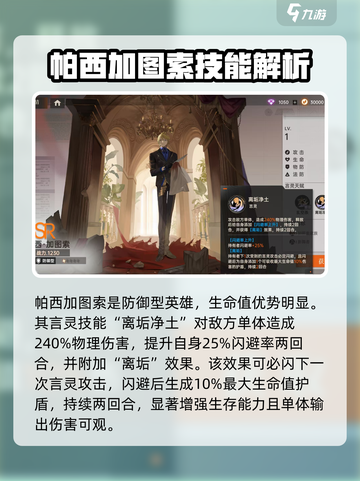 龙族卡塞尔之门帕西加图索技能有哪些介绍截图2