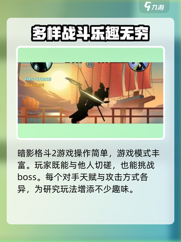 暗影格斗2💥最新版本下载地址🎉截图3