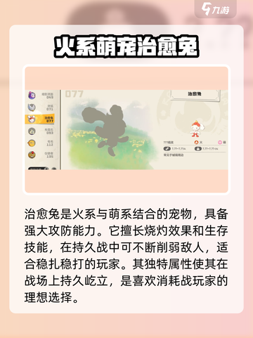 洛克王国手游火系宠物一览介绍截图5