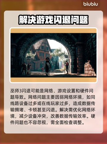 《巫师3》闪退原因及解决办法🔥游戏党必看！截图2
