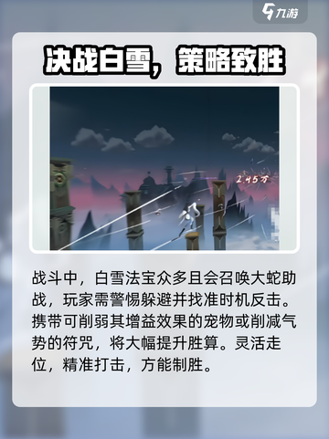 问剑长生世界BOSS白雪打法分享介绍截图4