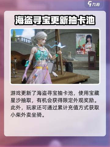 唱舞星计划💥海盗船活动福利大揭秘🎉截图3