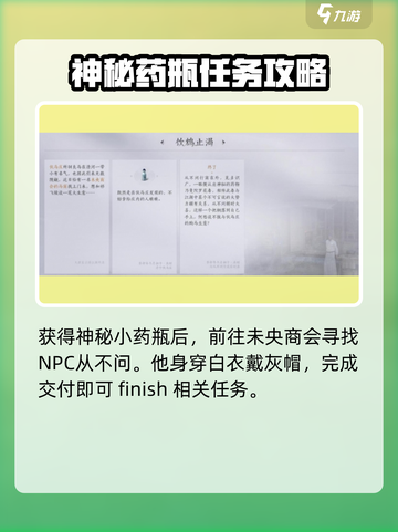 燕云十六声🔥：饮鸩止渴任务超详细攻略来了！🎮截图4