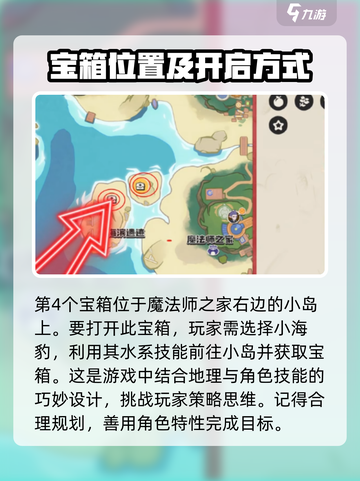 洛克王国世界宝箱在哪里介绍截图5