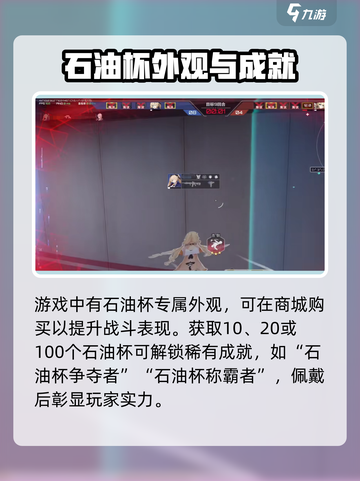 卡拉彼丘石油杯是什么介绍截图4