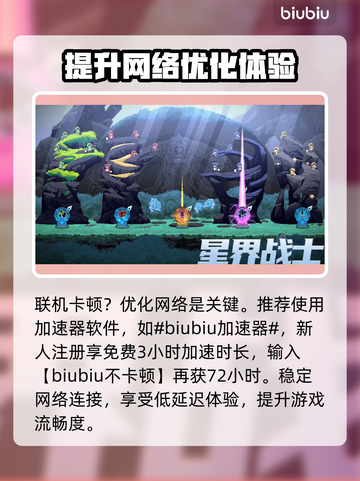 星界战士联机不卡🔥网络优化秘籍🎉截图2