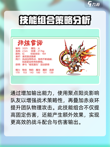 洛克王国手游炜煌雷诺怎么样介绍截图3
