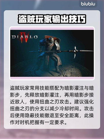 暗黑4盗贼技能搭配🔥最强流派推荐！🎉截图2