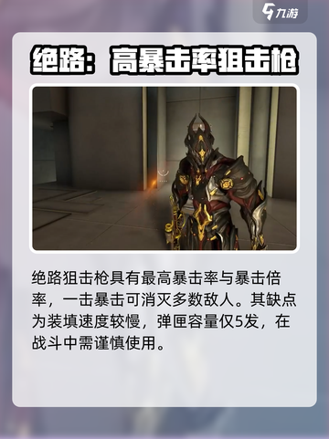 星际战甲手游🔥最强狙击枪推荐！📌截图4