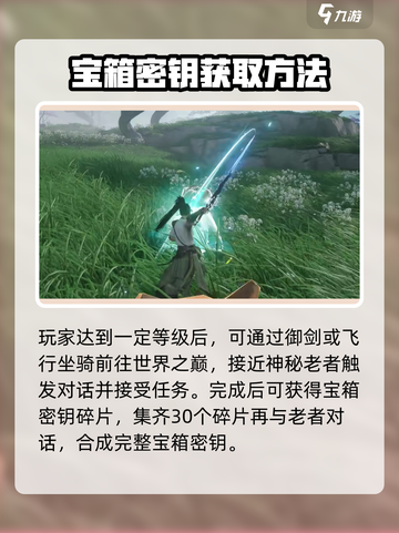 仙剑世界八宝箱怎么开启介绍截图4
