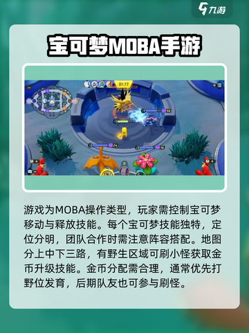 宝可梦大集结评测分享介绍截图2