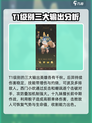 神仙道3人族强度榜介绍截图3