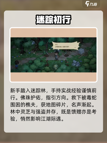 大侠立志传🔥全剧情通关秘籍💥截图2