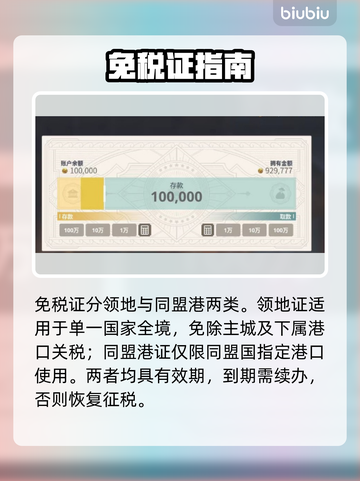 【大航海时代起源】免税证神技🔥截图2