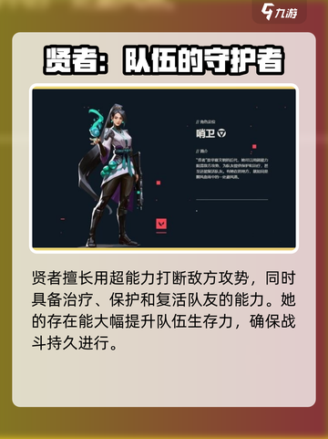 无畏契约贤者技能有什么介绍截图2