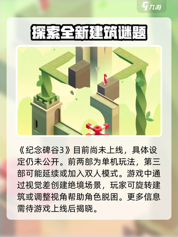 纪念碑谷3🔥双人玩法超有趣！不容错过 Gameplay分享🎉截图2
