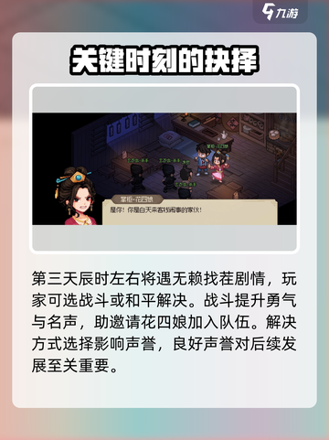 大侠立志传🔥花四娘入队攻略✨必看！截图3