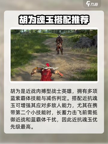 永劫无间手游🔥胡为魂玉搭配推荐来啦！⚡截图2