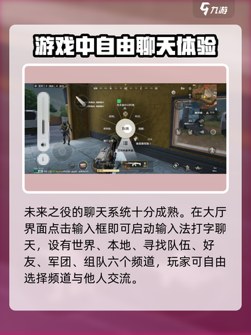 绝地求生未来之役怎么打字介绍截图2