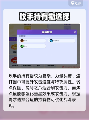 宝可梦大集结持有物词条怎么选介绍截图4