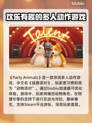 动物派对Steam英文名大曝光！🎮🔥截图2